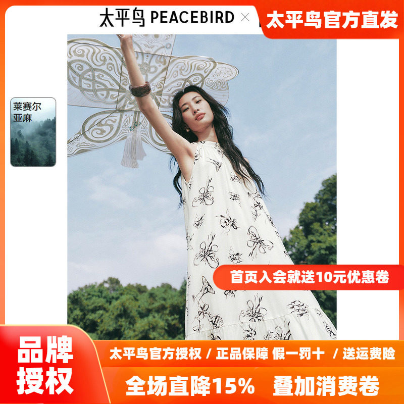 张风野联名 太平鸟印花绑带挂脖连衣裙夏新款天丝亚麻飘逸长裙女