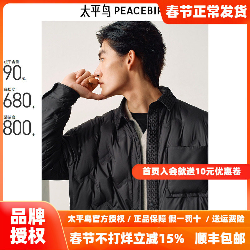 太平鸟男装 衬衫羽绒服男冬季新款轻薄黑色新中式保暖外套