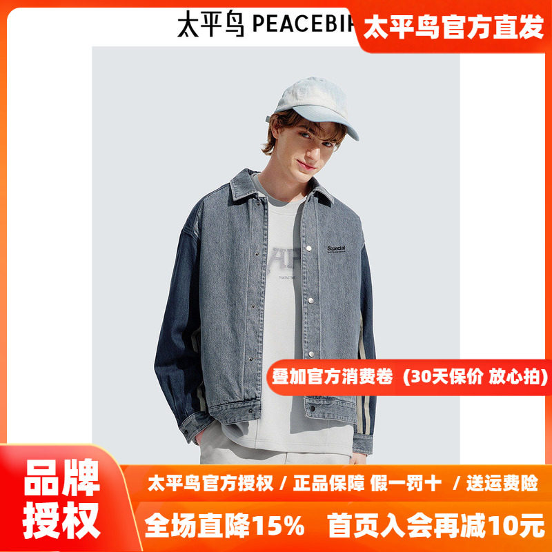 【商场同款】太平鸟男装撞色拼接夹克冬季牛仔休闲外套B2BJE4169