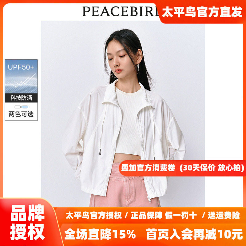 太平鸟品质防晒外套女时尚防晒衣2026夏装新款连帽透气夹克外套女