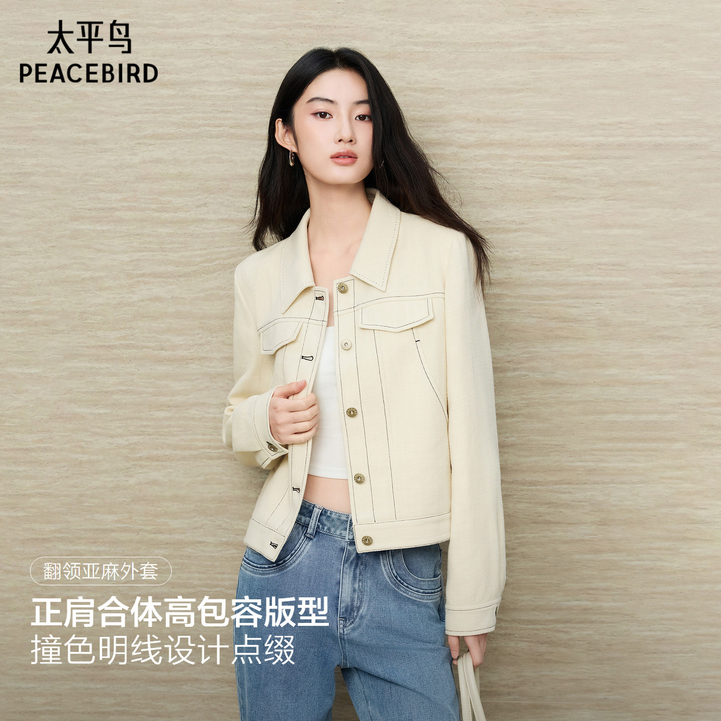 太平鸟简约翻领亚麻外套女短款正肩合体上衣女通勤外套小个子友好