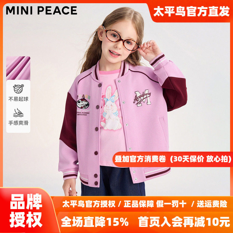 MINIPEACE太平鸟童装女童棒球夹克儿童秋装外套学院拼接女宝上衣