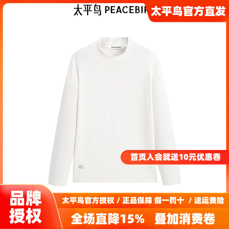 【商场同款】太平鸟男装T恤春季保暖修身打底衫潮 B1CPE4246
