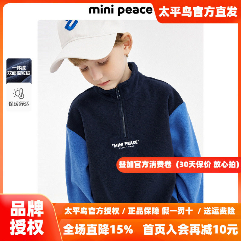 MINIPEACE太平鸟童装男童卫衣立领开叉上衣儿童摇粒绒加绒秋冬款