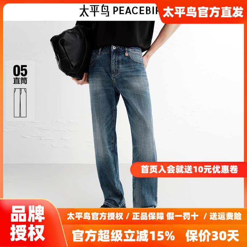 【商场同款】太平鸟男装 美式复古潮流蓝色直筒牛仔裤男B1HAF3136