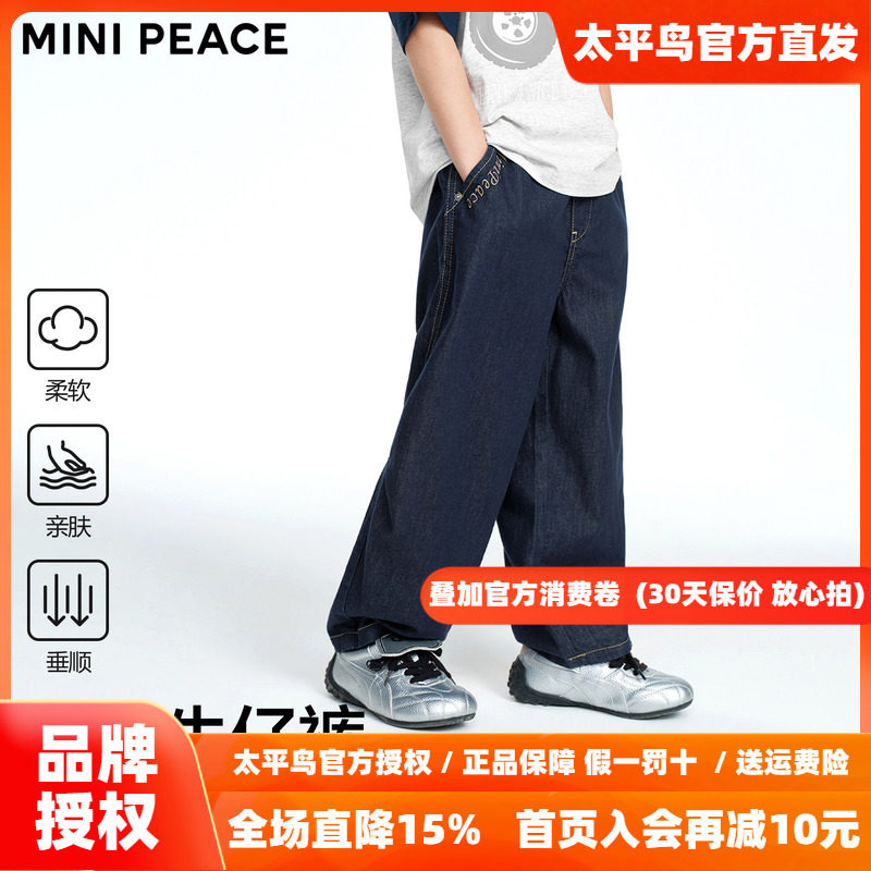 MINIPEACE太平鸟童装男童牛仔裤薄款夏季莱赛尔棉儿童弯刀长裤