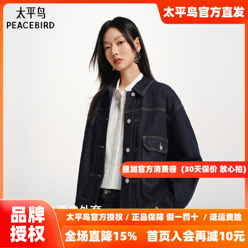 太平鸟原牛外套复古丹宁松弛感阔型包容显瘦双色牛仔外套女