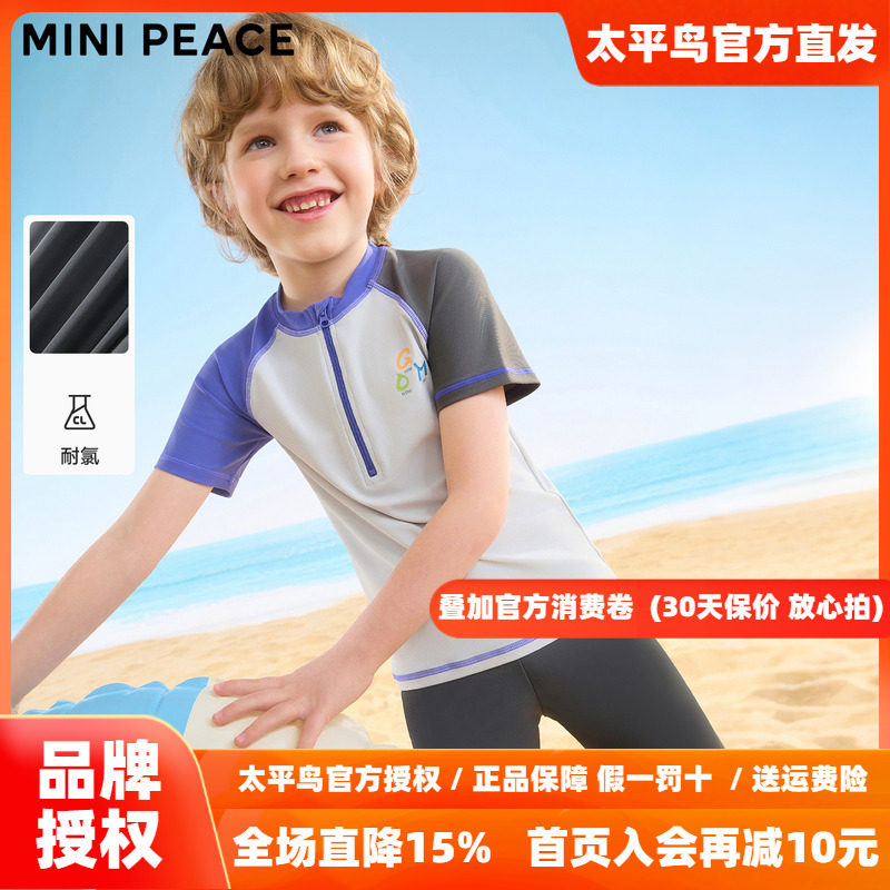 [抗氯高弹]MINIPEACE太平鸟童装儿童泳衣男童宝宝分体泳装海边