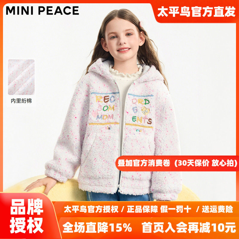MINIPEACE太平鸟童装女童彩点厚外套儿童仿羊羔毛夹克连帽冬装新