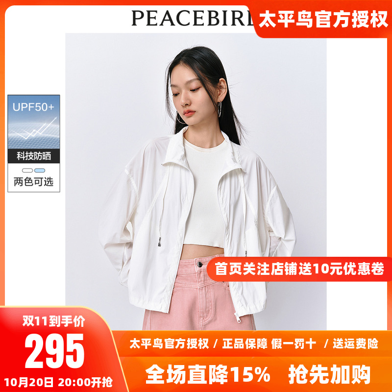 太平鸟品质防晒外套女时尚防晒衣2025秋装新款连帽透气夹克外套女