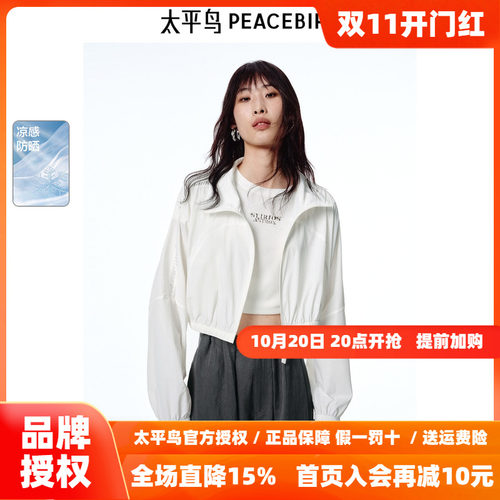太平鸟女装秋季技能防晒外套舒适透气夹克外套女A3BBF2476
