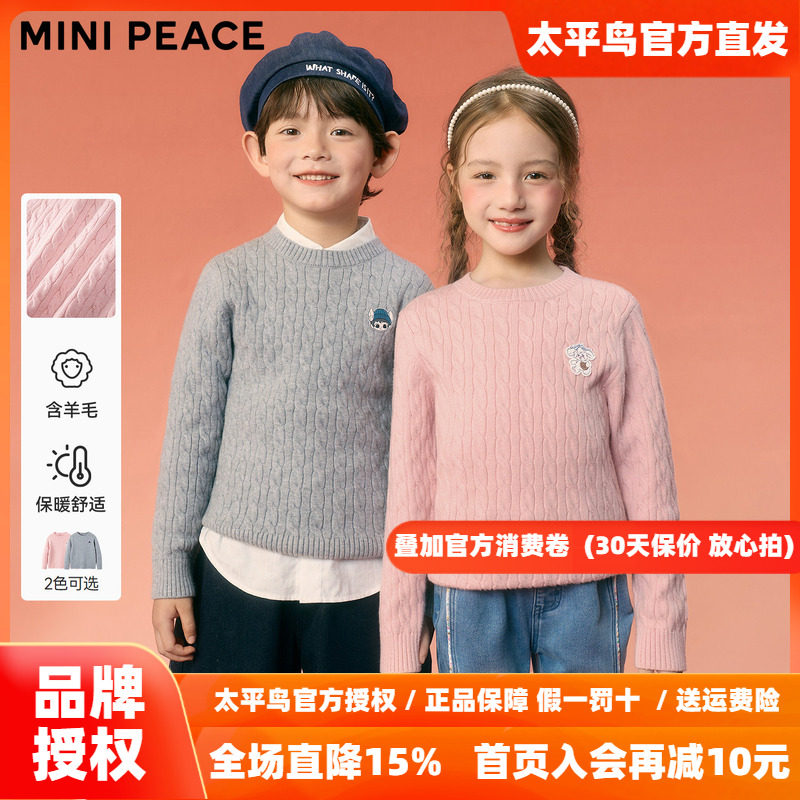 MINIPEACE太平鸟童装男童女童毛衫秋冬学院风纯色套头衫针织