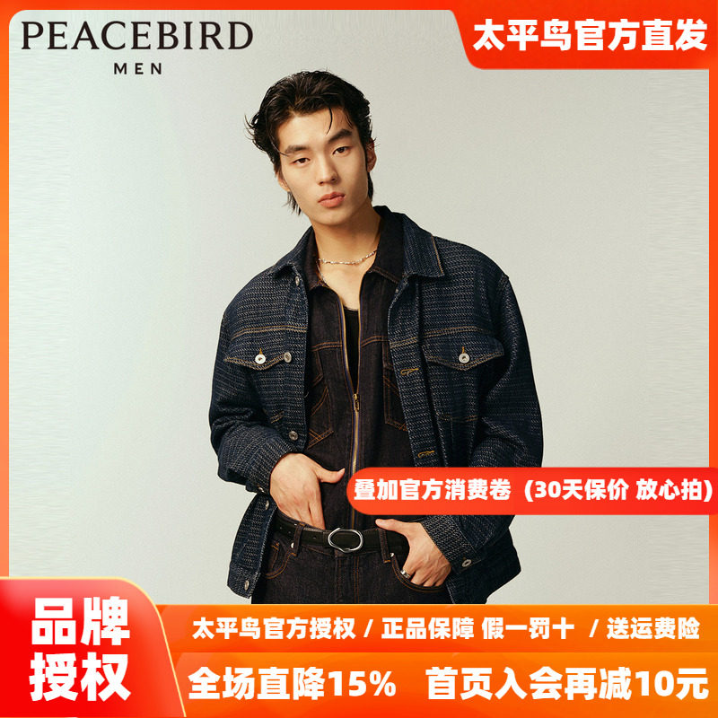 太平鸟男装肌理感牛仔夹克秋新款青年翻领茄克时尚潮流休闲外套