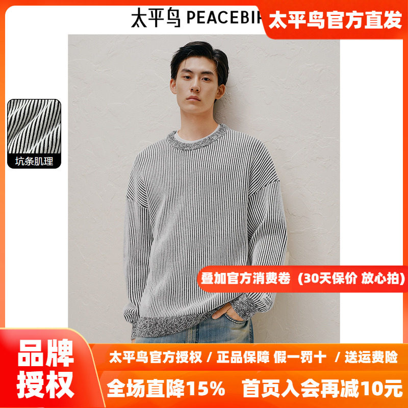 太平鸟男装 26秋季新款休闲毛衣坑条暗纹肌理柔软毛腈慵懒毛衫