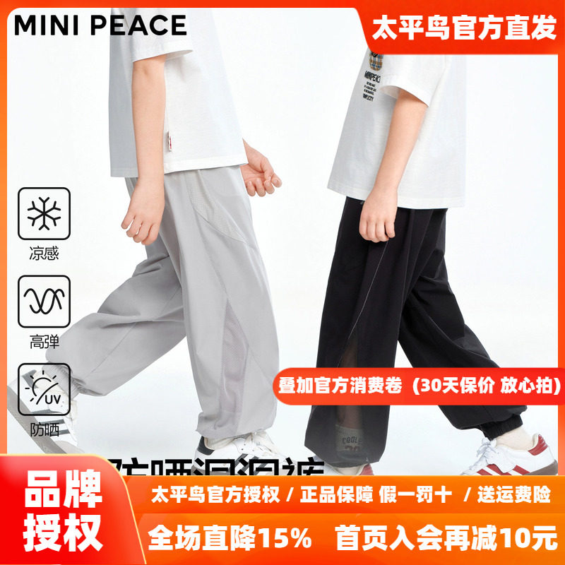 [洞洞裤]MINIPEACE太平鸟童装男童运动裤秋季薄款凉感防晒儿童裤