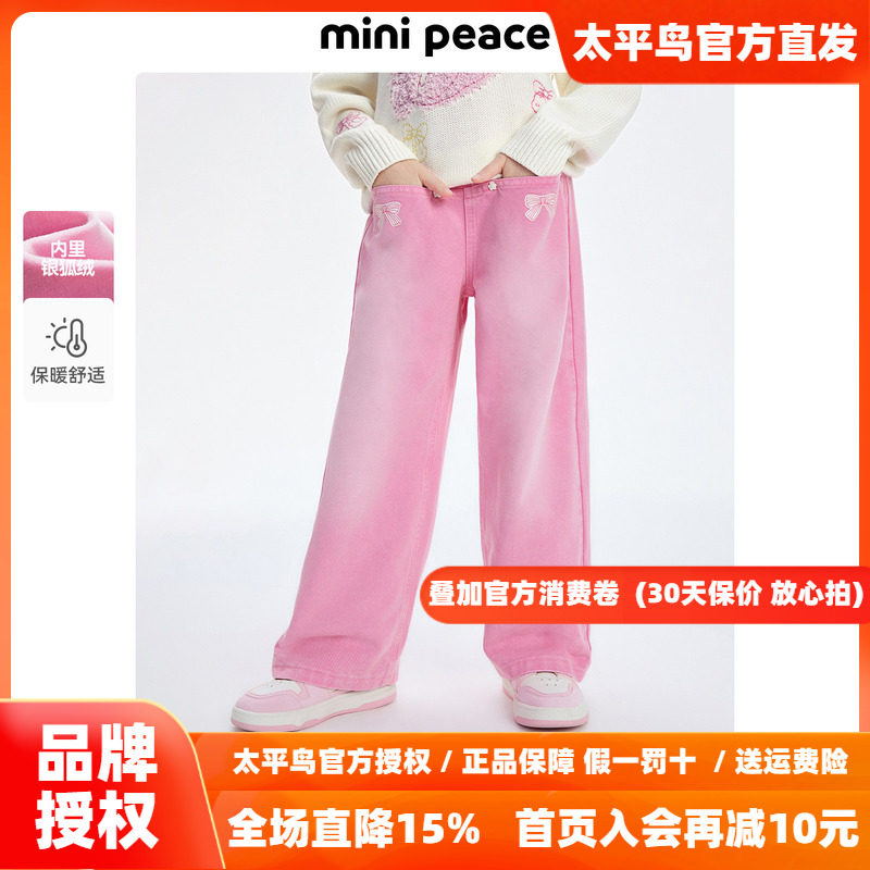 MINIPEACE太平鸟童装女童牛仔裤冬季加绒粉色儿童直筒阔腿裤子
