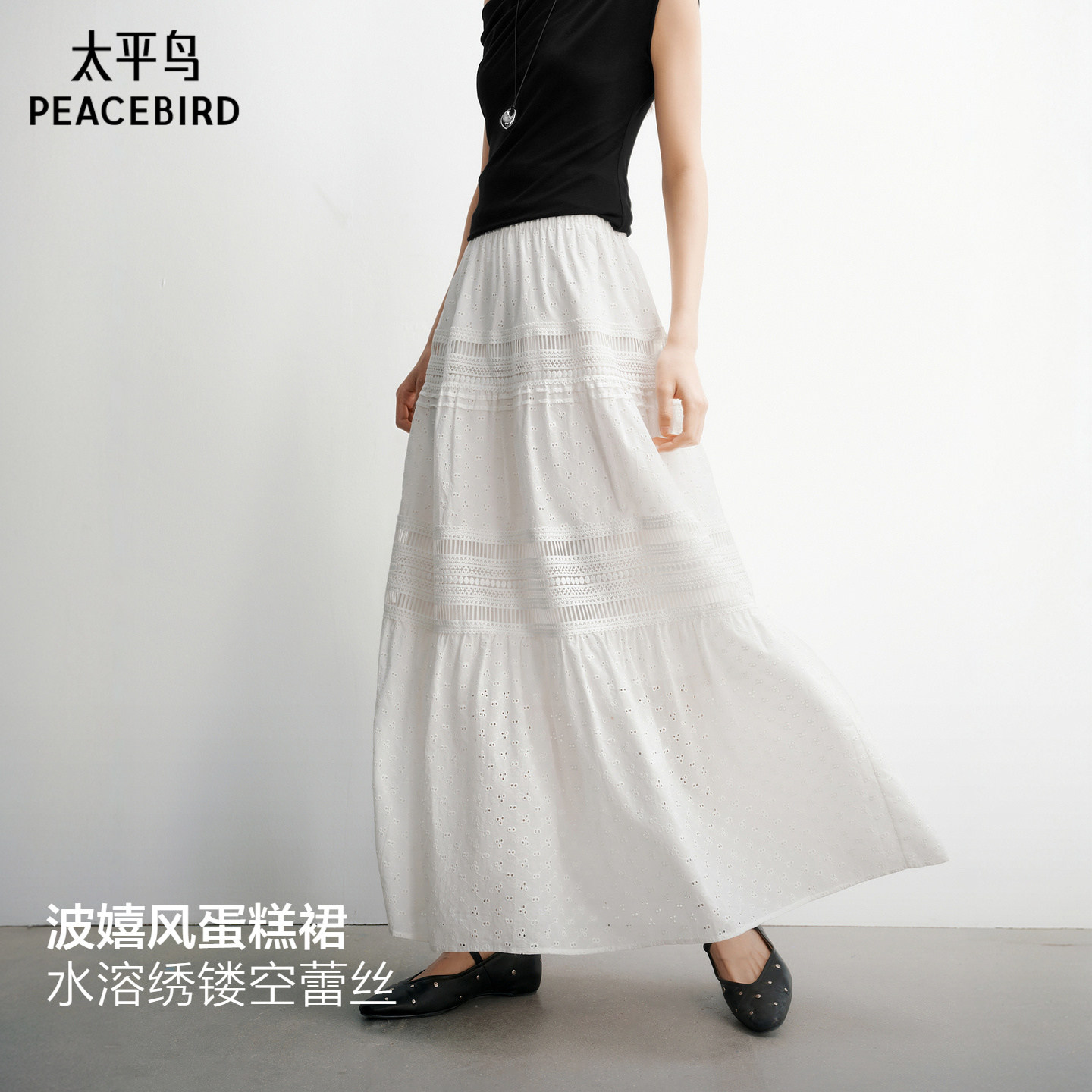 太平鸟波嬉风白色蛋糕裙半身裙女秋季新款品质好看高级感中长裙