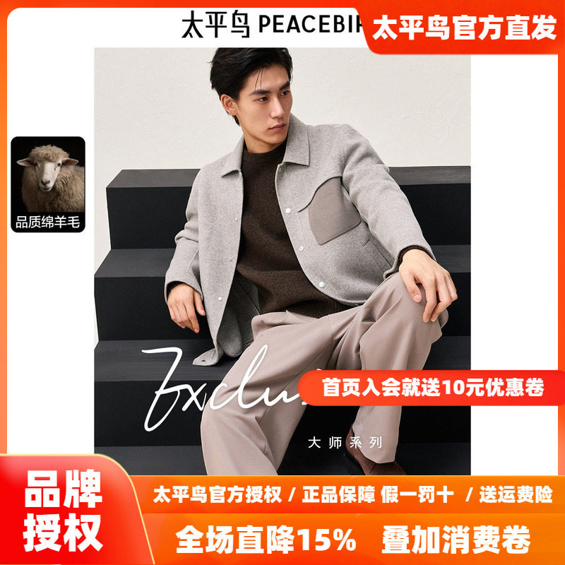 太平鸟男装撞色拼接毛呢外套2026春新款斯文行政夹克翻领休闲外套