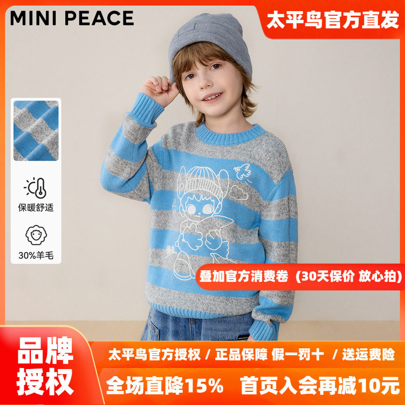 [羊毛衫]MINIPEACE太平鸟童装男童毛衫秋冬装撞色条纹套头针织衫