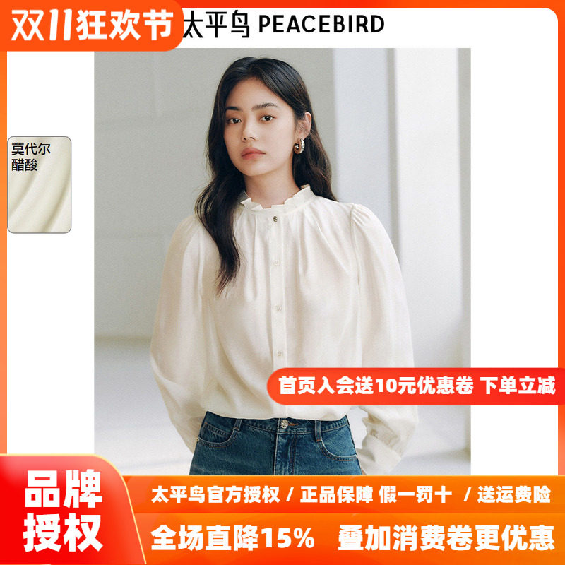 太平鸟女装 法式荷叶边长袖衬衫26秋季新款内搭醋酸光泽感衬衣白