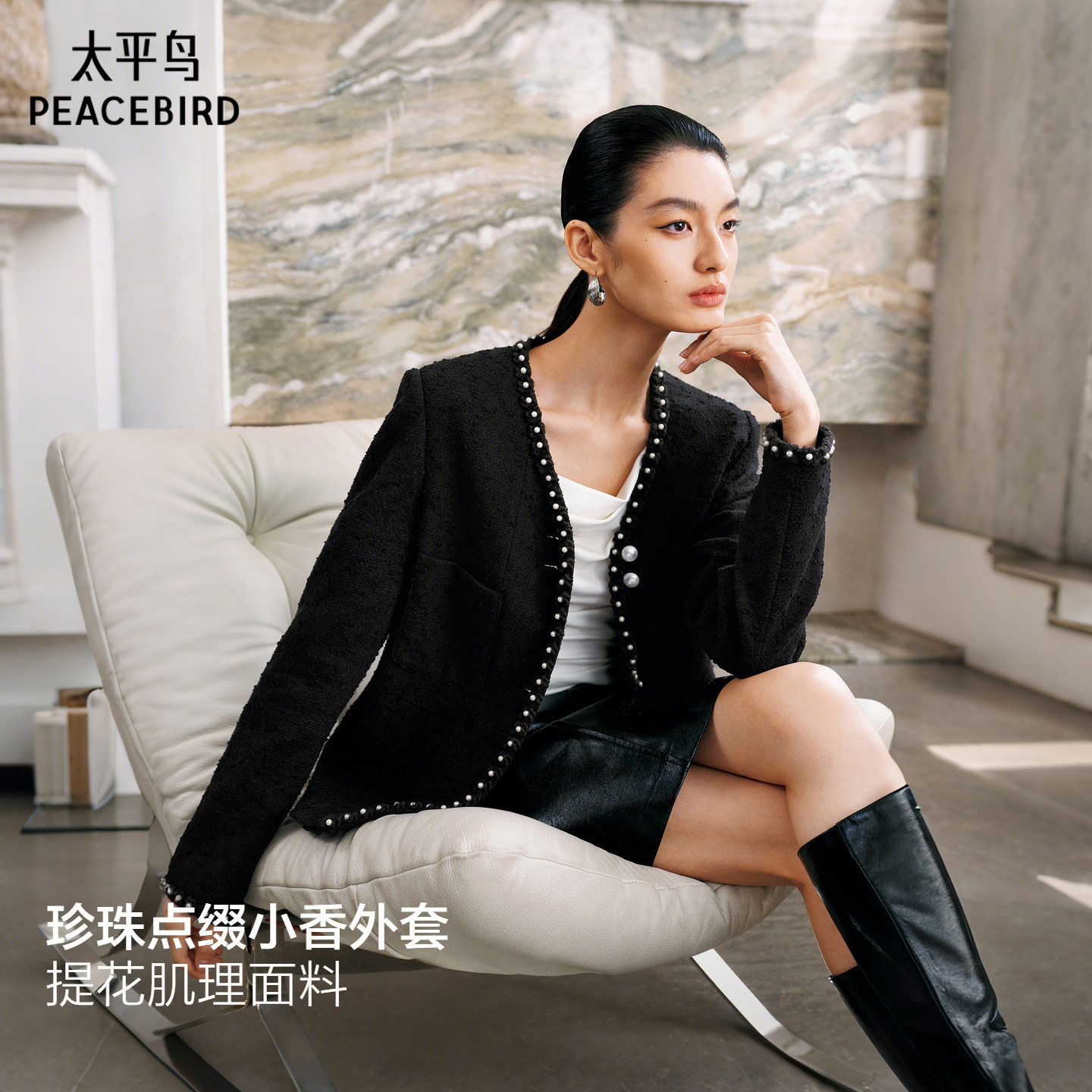 太平鸟提花肌理珍珠织带点缀小香外套合体箱型显瘦通勤短外套女