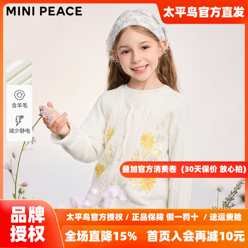 MINIPEACE太平鸟童装女童长袖毛衣开衫秋季女宝甜美可爱针织外套