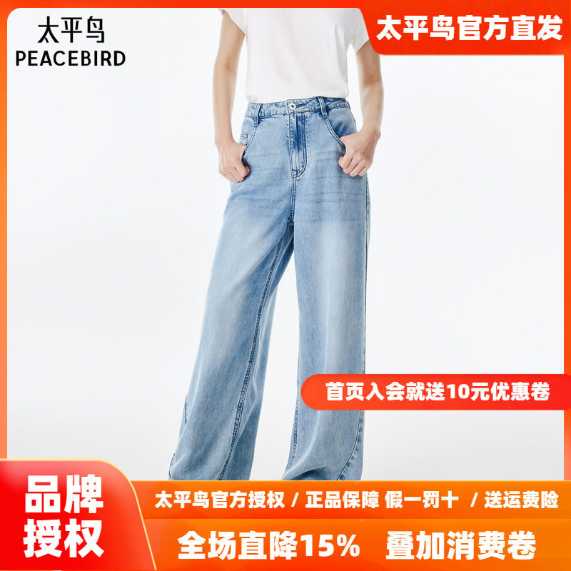 太平鸟女装夏季高腰莱赛尔直筒裤兰精天丝牛仔长裤A1HAF2731