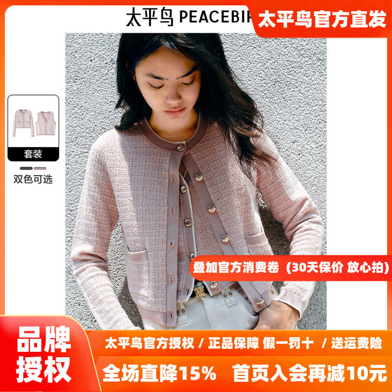 太平鸟亮丝小香风肌理针织线开衫女背心套装2026秋装新款气质外套