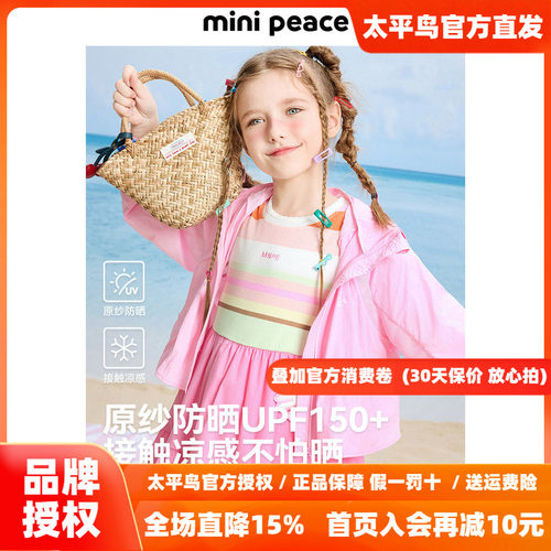 [UPF150+]【专柜同款】MINIPEACE太平鸟童装女童防晒服儿童外套夏