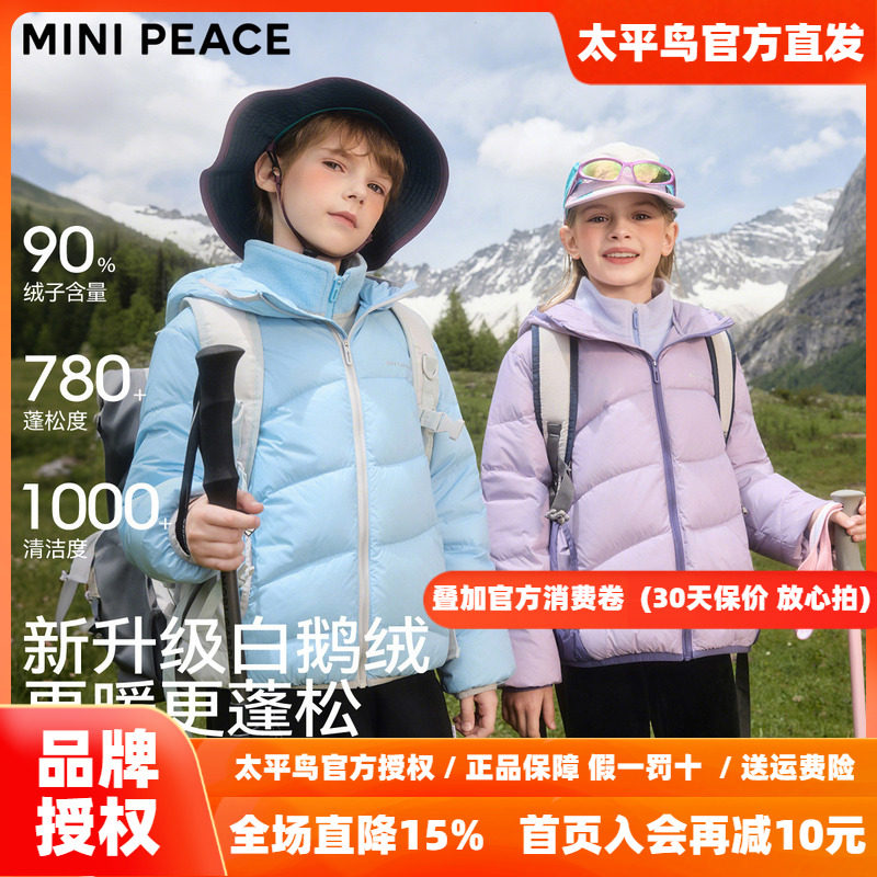 [鹅绒]MINIPEACE太平鸟童装儿童轻薄羽绒服男女童三防外套秋冬新