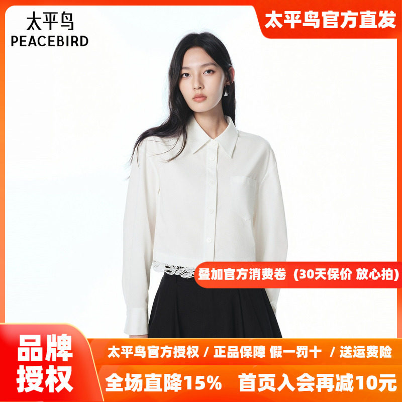【商场同款】太平鸟26秋新款通勤短款蕾丝拼接长袖衬衫A3CAF3259