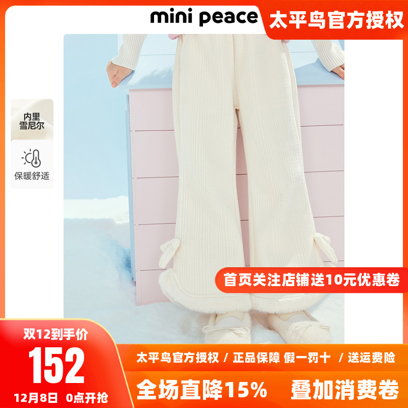 MINIPEACE太平鸟童装儿童喇叭裤加绒冬季新款蝴蝶结儿童卫裤女