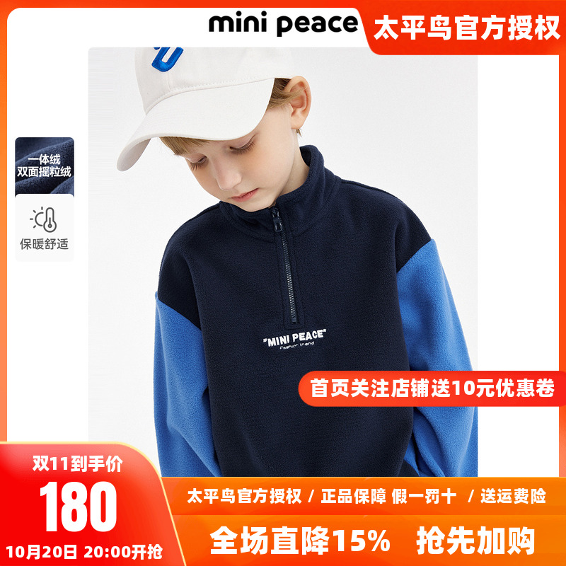 MINIPEACE太平鸟童装男童卫衣立领开叉上衣儿童摇粒绒加绒秋冬款