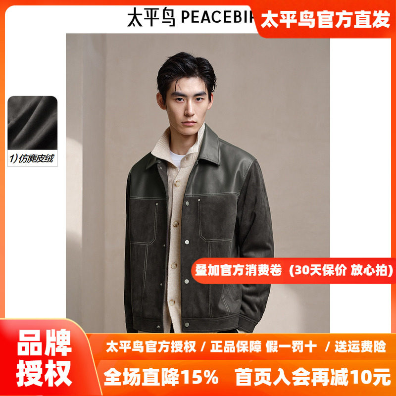太平鸟男装 仿麂皮拼接行政夹克秋季新款PU皮明线外套翻领茄克潮&