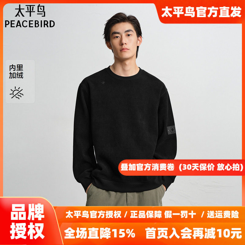 【商场同款】太平鸟男装 2026年冬季新款黑色圆领卫衣B2CRF4515