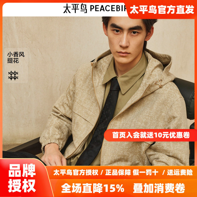 【商场同款】太平鸟男装 2026年春季新款连帽夹克外套男B1BCF3433