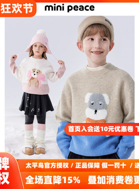 MINIPEACE太平鸟童装儿童毛衣男女童针织衫儿童毛套衫圆领打底衫
