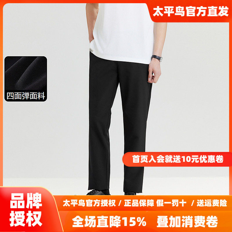 【四面弹】太平鸟男装商务修身休闲裤26春新款直筒黑色男士西裤潮