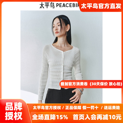 太平鸟棉尼龙紧身毛针织衫26秋季新款轻薄绞花肌理感打底衫开衫女
