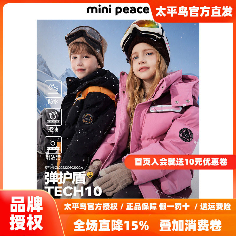 【御寒系列】太平鸟童装儿童羽绒服男童外套女童户外中长款滑雪服