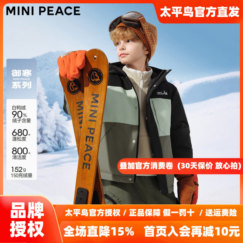 【御寒系列】MINIPEACE太平鸟童装男童羽绒服拼接儿童加厚外套冬