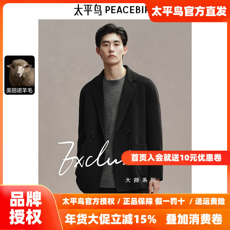 太平鸟男装 短款大衣男2025年冬季新款羊毛呢西服外套男西装夹克,男装,毛呢大衣,淘宝优惠券,粉丝福利购,淘宝优惠卷