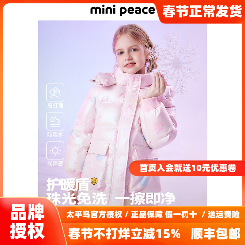 【御寒系列】太平鸟童装女童羽绒服新款炫彩珠光亮面免洗外套夹克