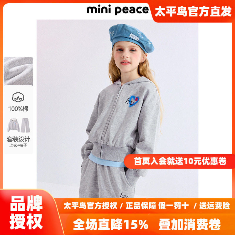 MINIPEACE太平鸟童装女童运动套装2025春季卫衣外套运动裤两件套