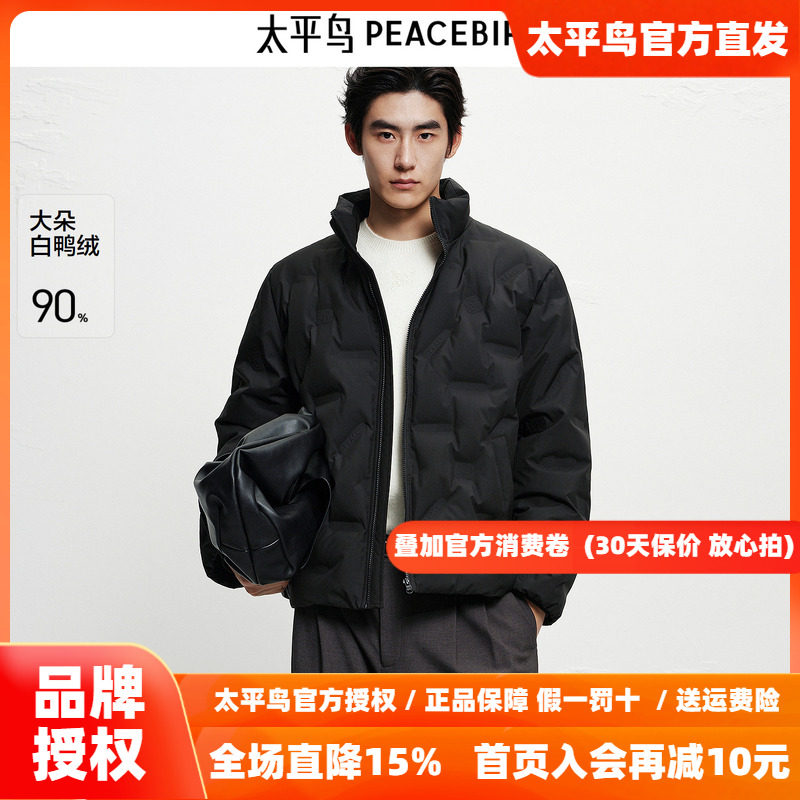 【压胶】太平鸟男装 立领羽绒服男2025年冬季新款短款保暖面包服~