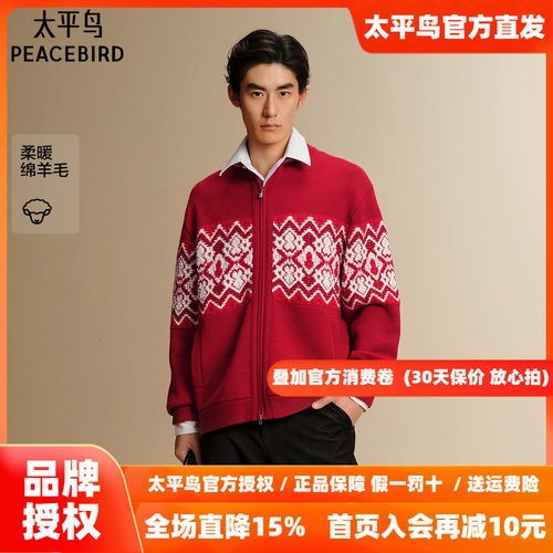 【商场同款】太平鸟男装 新年毛衣男费尔岛潮流开衫毛衫B2EAG1128