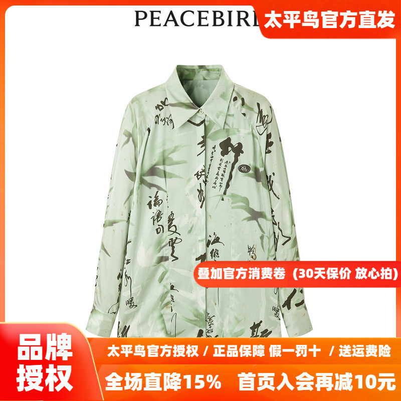 太平鸟女装夏季运动国风时尚休闲宽松满印衬衫A3CAD2110