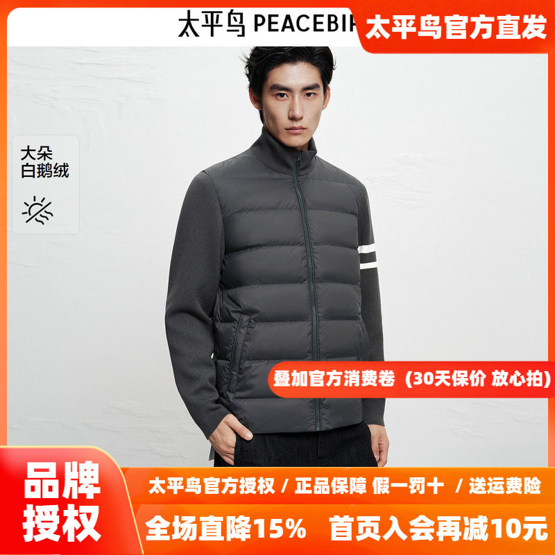 【商场同款】太平鸟男装 潮流针织拼接轻薄立领羽绒服B1ACF4B30