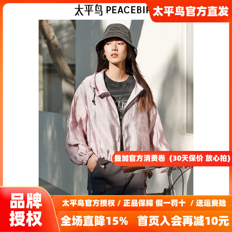 太平鸟女装芭蕾粉色连帽松弛感外套女户外夹克夏季A3BBF2189