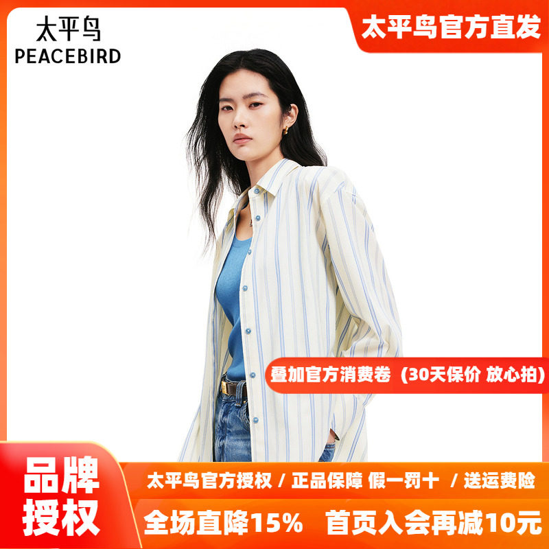 太平鸟女装秋季通勤气质时尚廓形条纹衬衫上衣女A1CAF2107